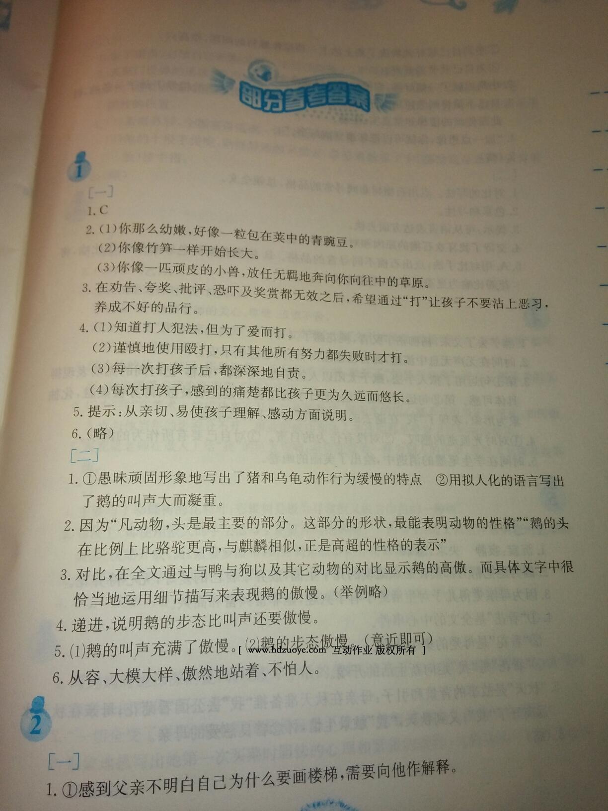 2015年寒假作业七年级语文人教版安徽教育出版社 第31页