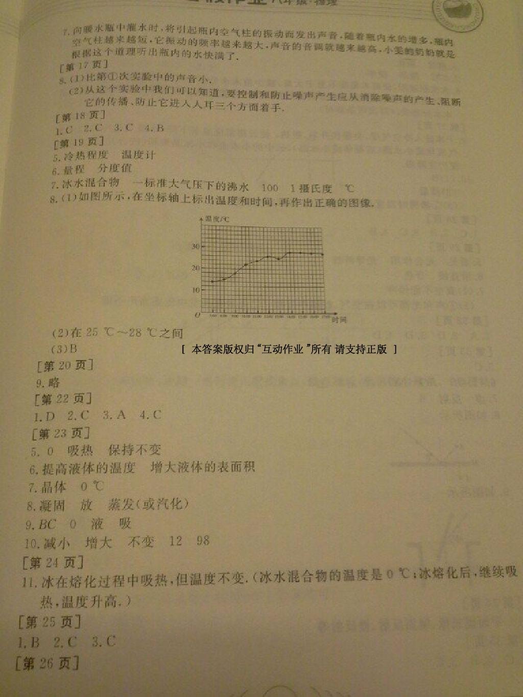 2016年寒假作业八年级物理华中科技大学出版社 第21页