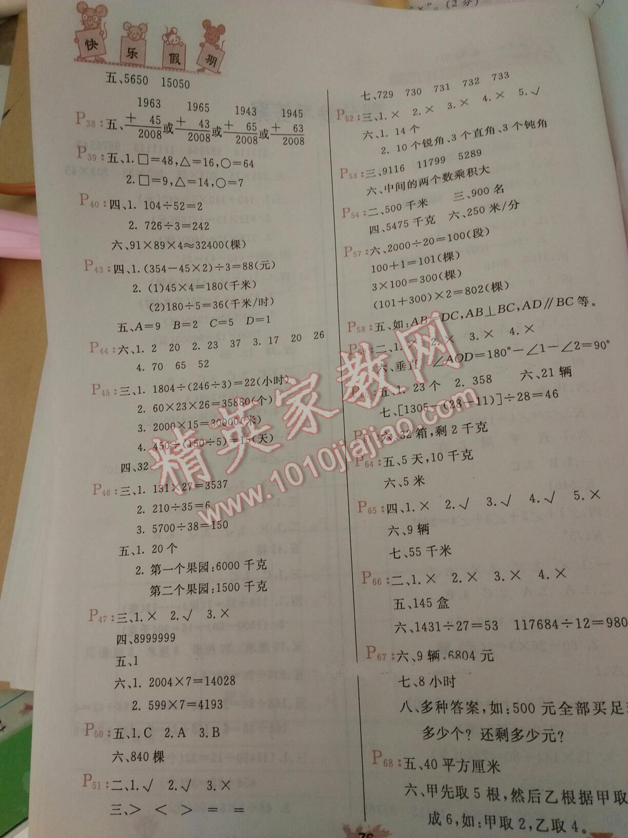 2015年寒假作业四年级数学人教版新疆青少年出版社 第2页