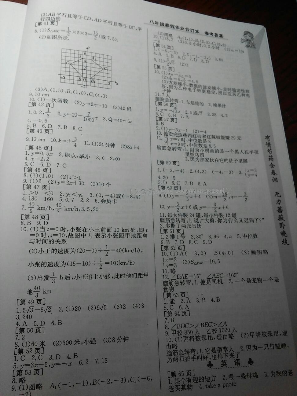 2012年寒假作业八年级合订本江西高校出版社 第17页