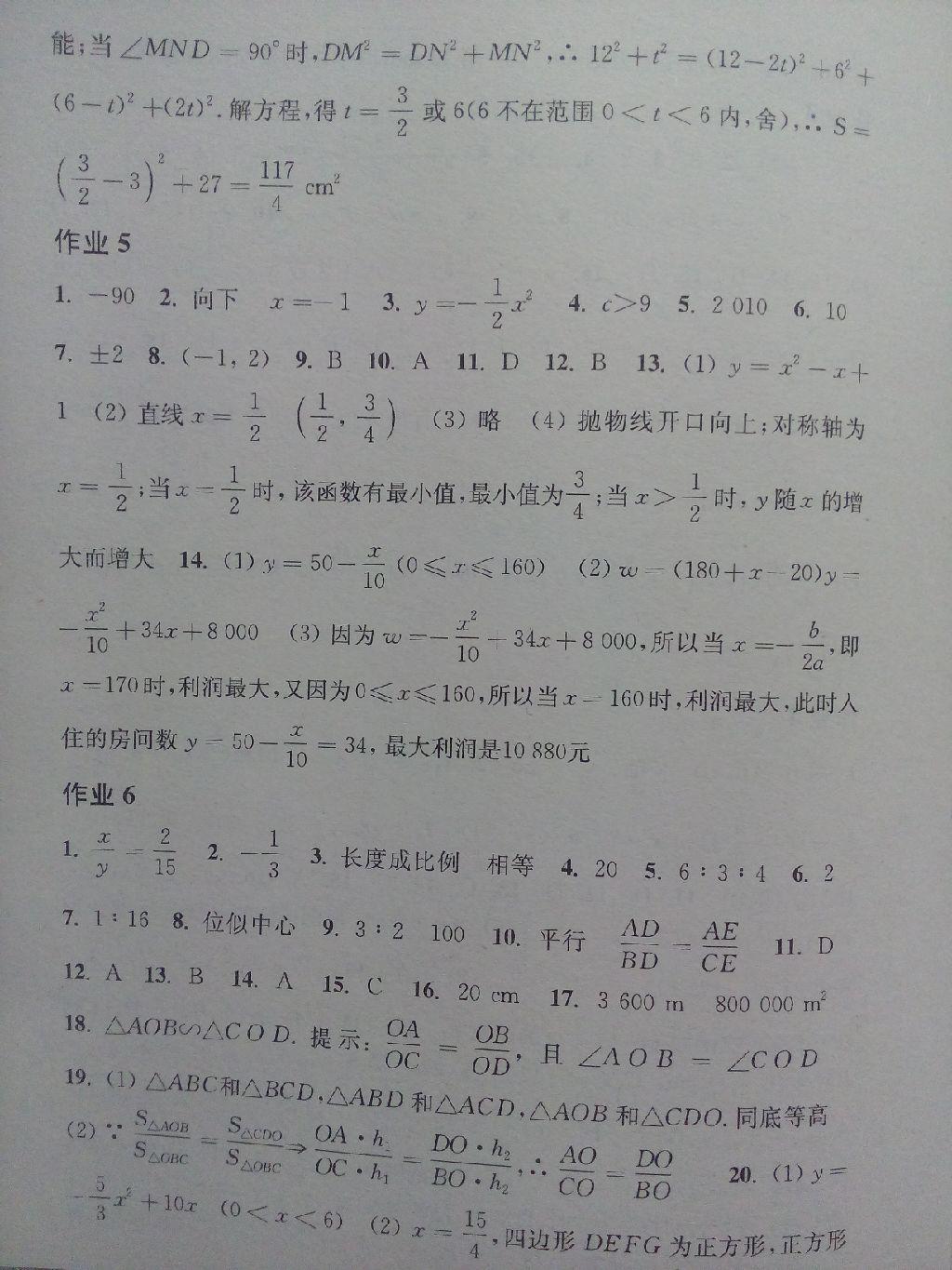 2016年寒假作业九年级数学沪科版上海科学技术出版社 第27页