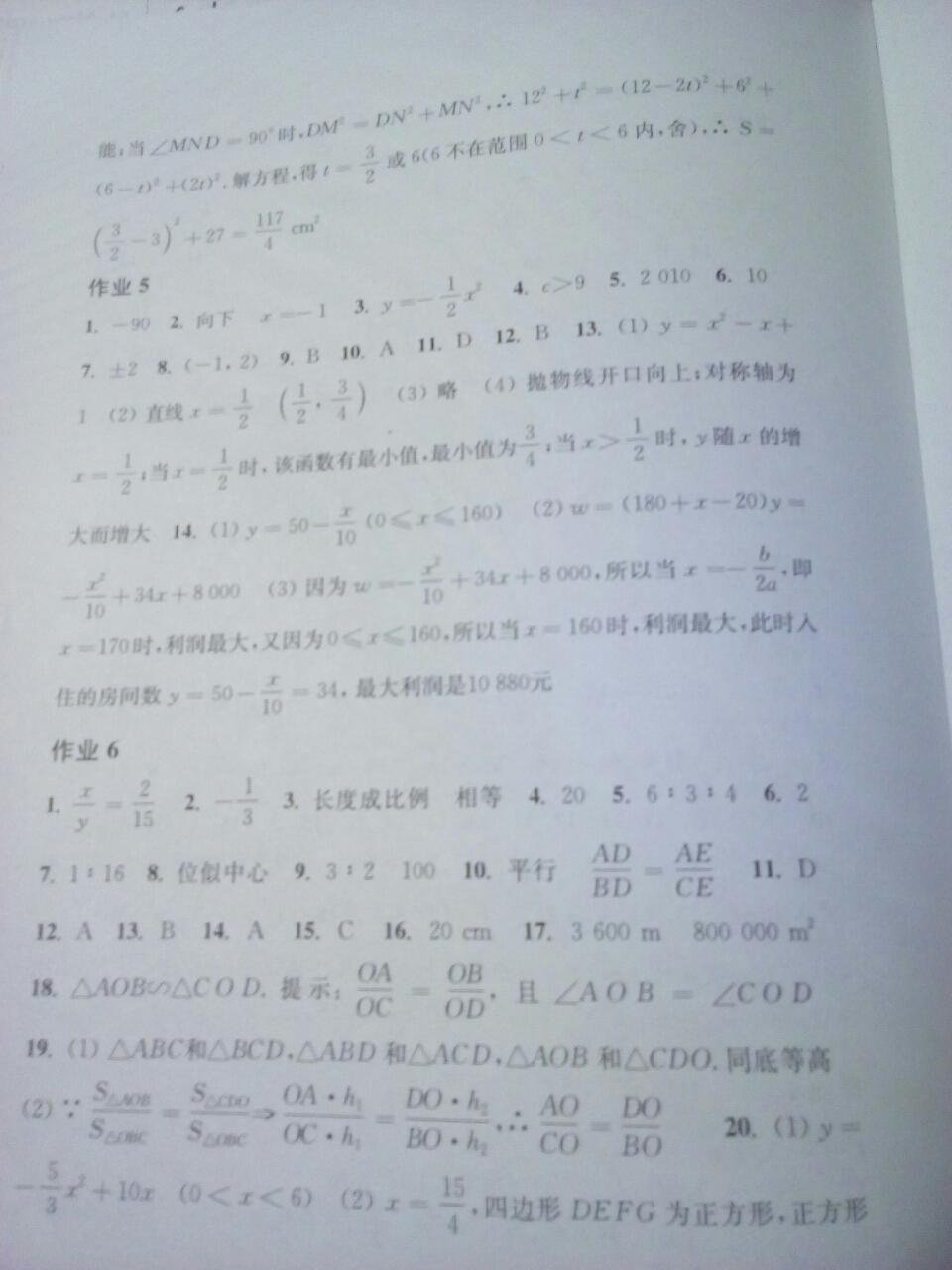 2016年寒假作业九年级数学沪科版上海科学技术出版社 第37页