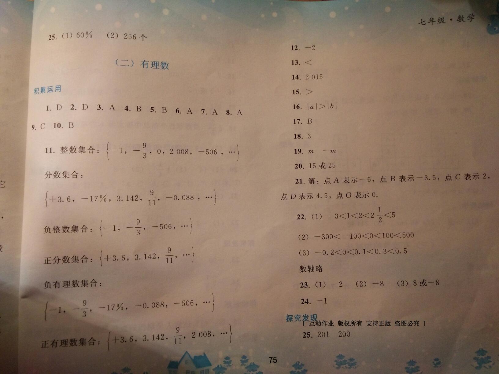 2015年寒假作业七年级数学人教版人民教育出版社 第21页