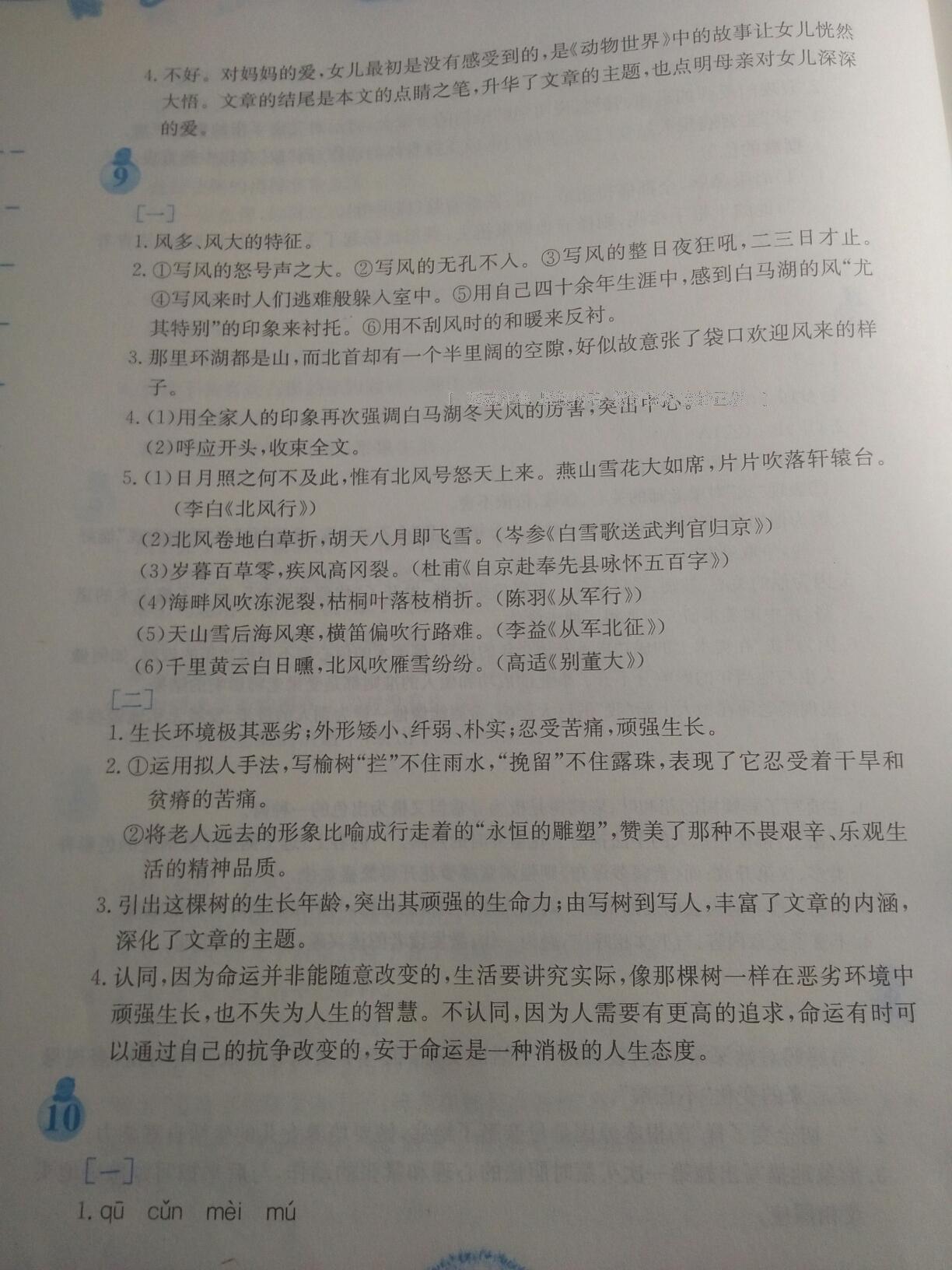 2015年寒假作業(yè)七年級語文人教版安徽教育出版社 第22頁