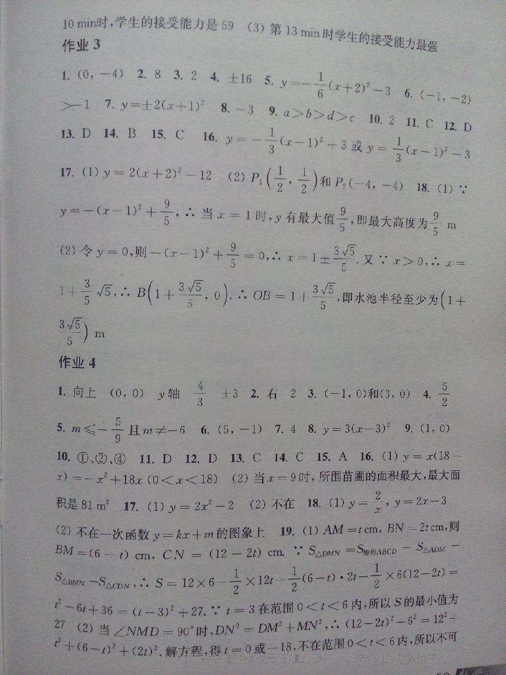 2016年寒假作业九年级数学沪科版上海科学技术出版社 第26页