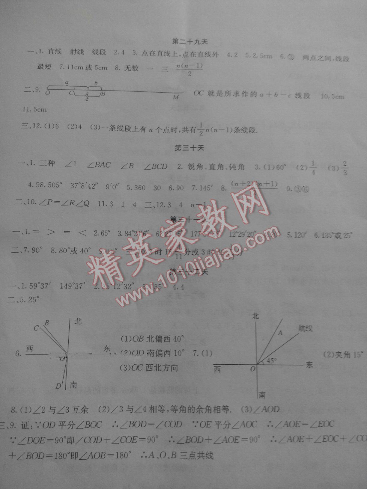 2015年寒假作业七年级数学内蒙古人民出版社 第6页