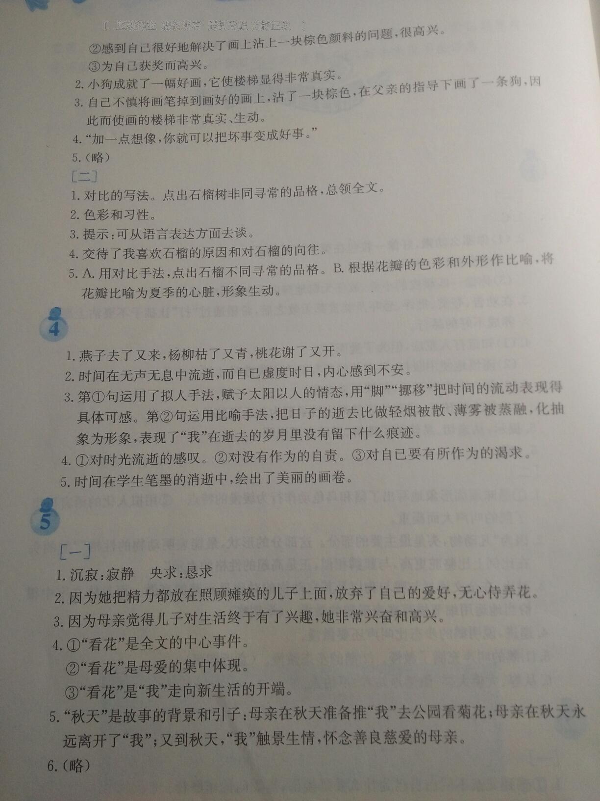 2015年寒假作業(yè)七年級語文人教版安徽教育出版社 第20頁