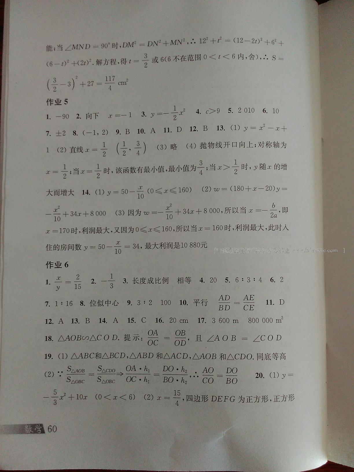 2016年寒假作业九年级数学沪科版上海科学技术出版社 第32页