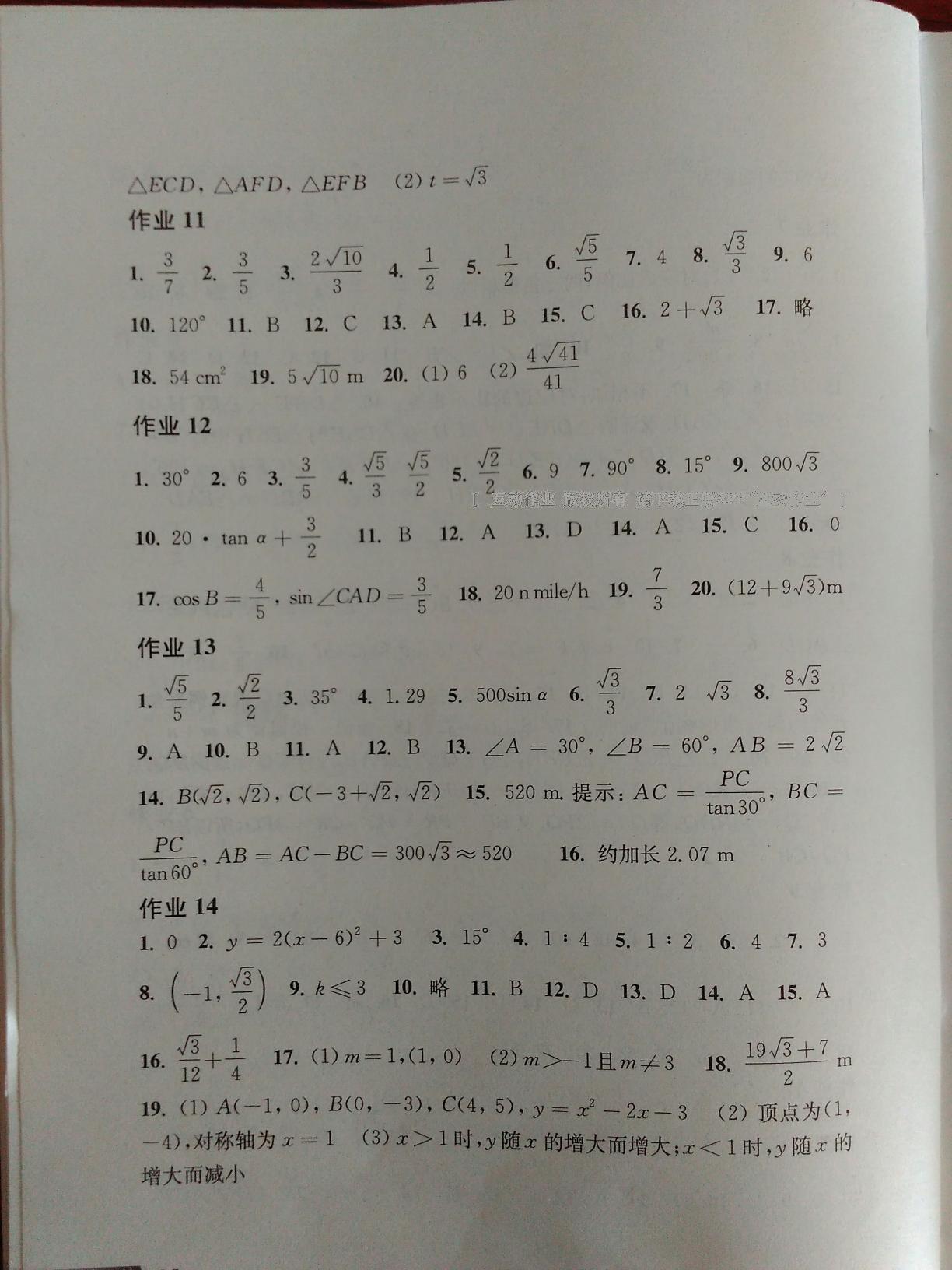 2016年寒假作业九年级数学沪科版上海科学技术出版社 第34页