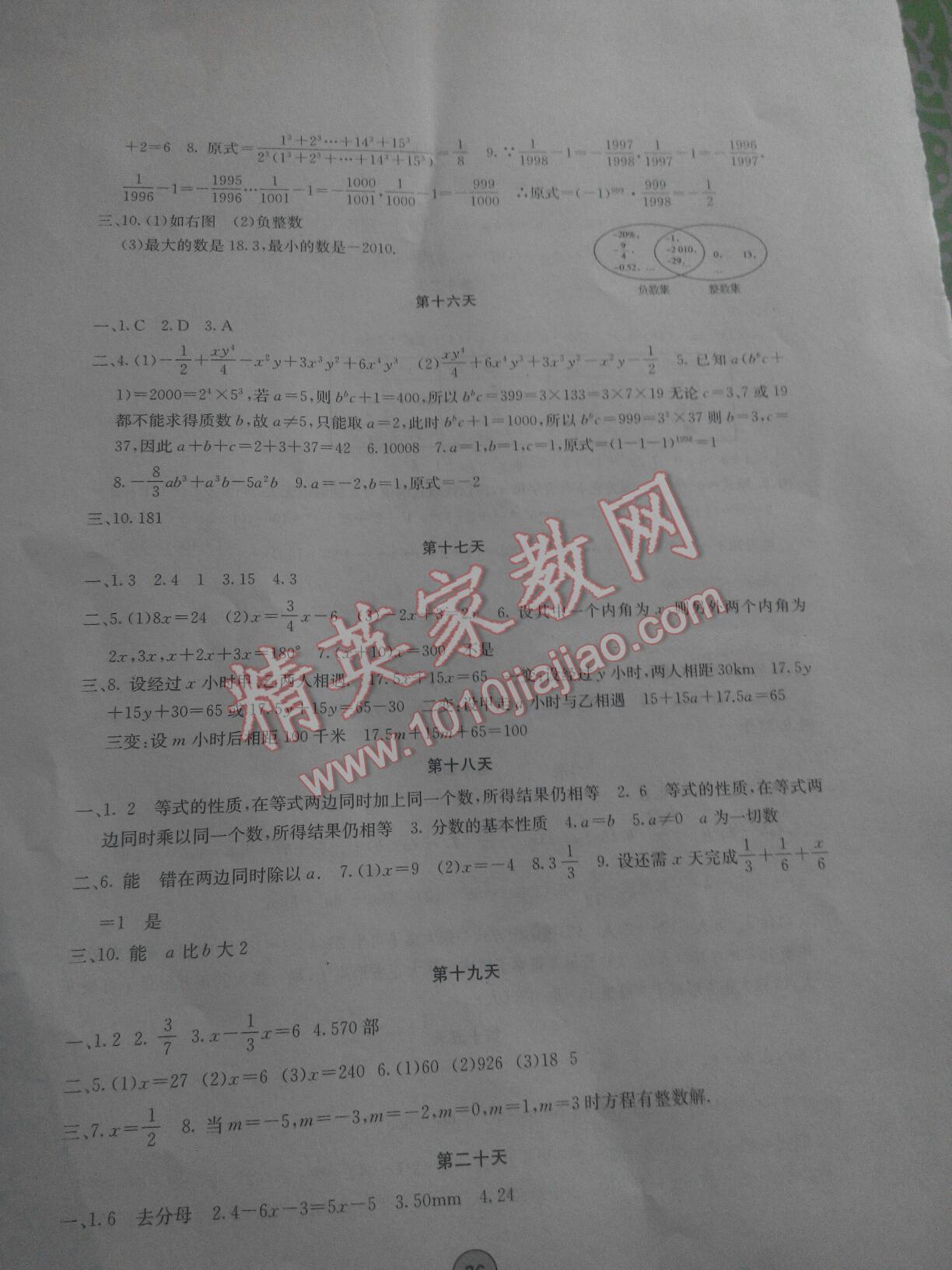 2015年寒假作业七年级数学内蒙古人民出版社 第4页