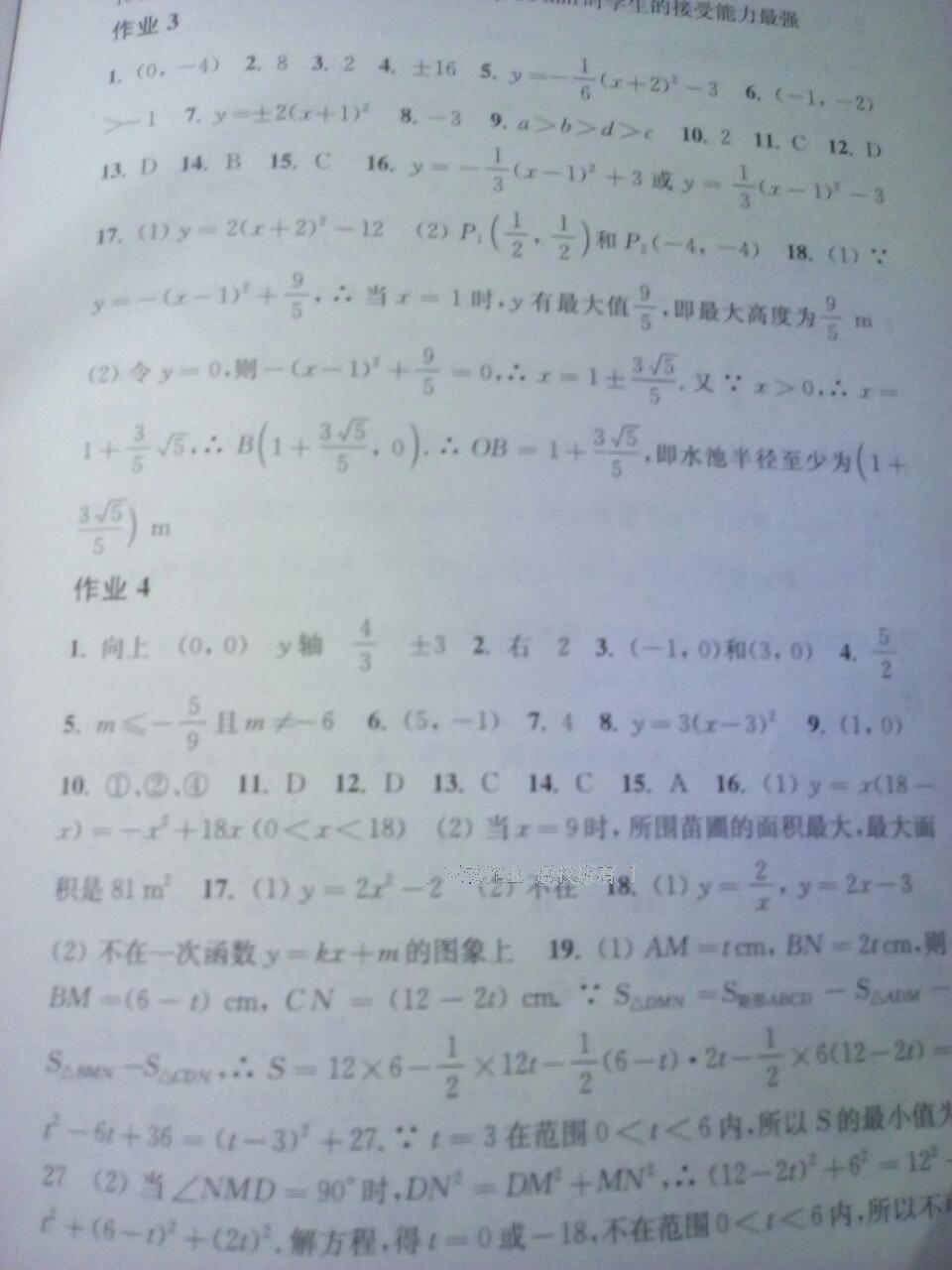 2016年寒假作业九年级数学沪科版上海科学技术出版社 第36页