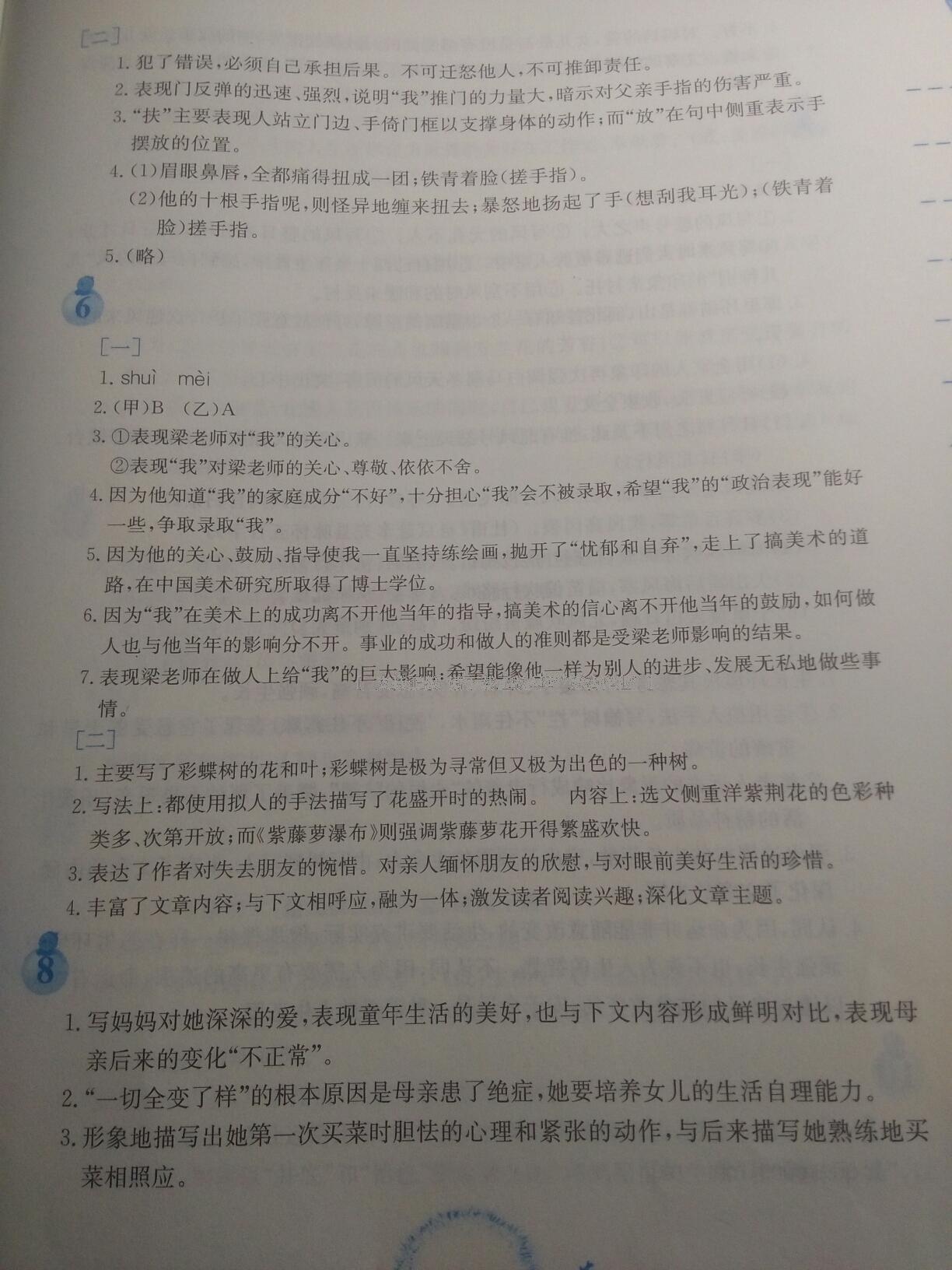 2015年寒假作業(yè)七年級語文人教版安徽教育出版社 第21頁