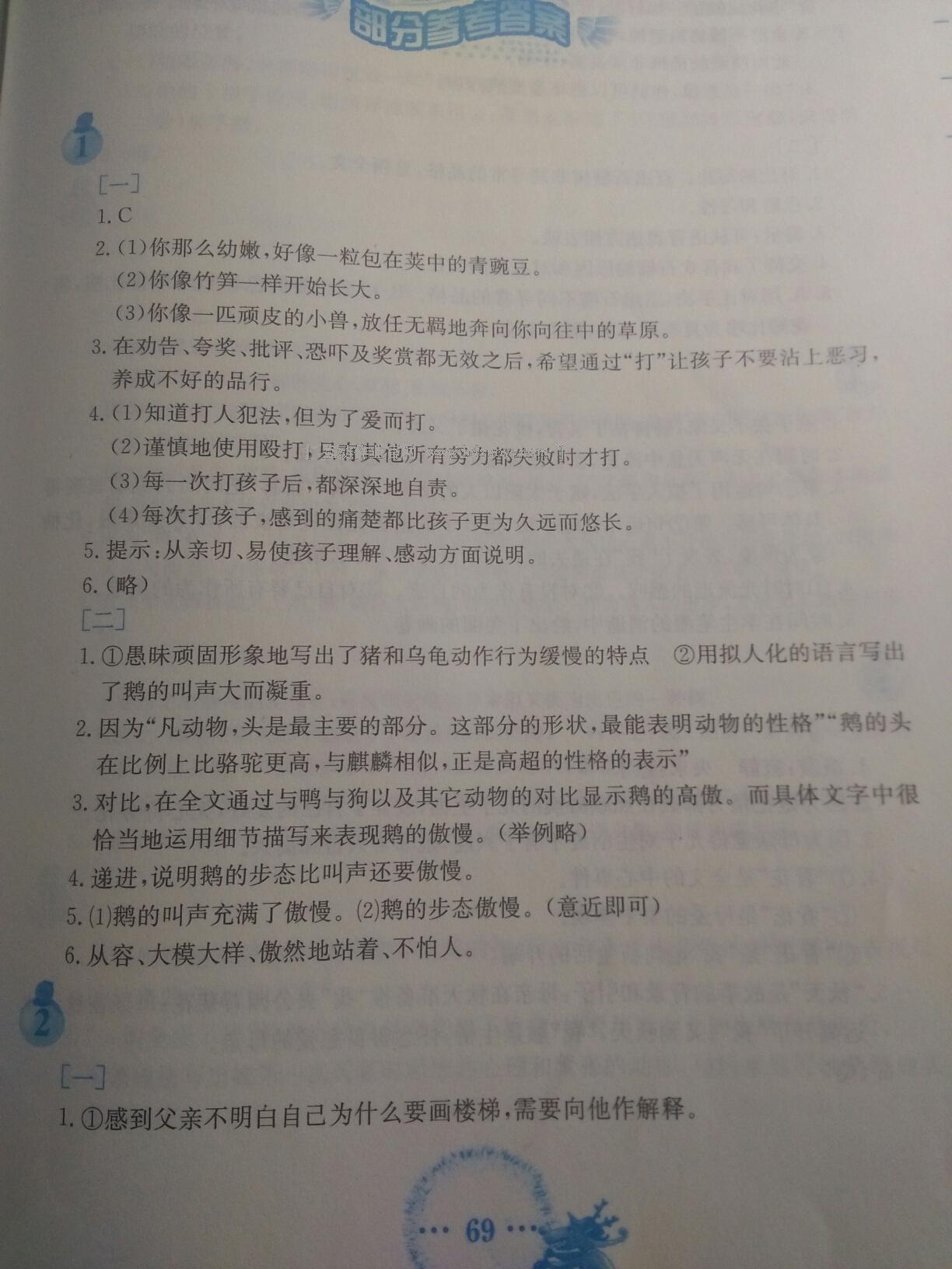 2015年寒假作業(yè)七年級語文人教版安徽教育出版社 第19頁