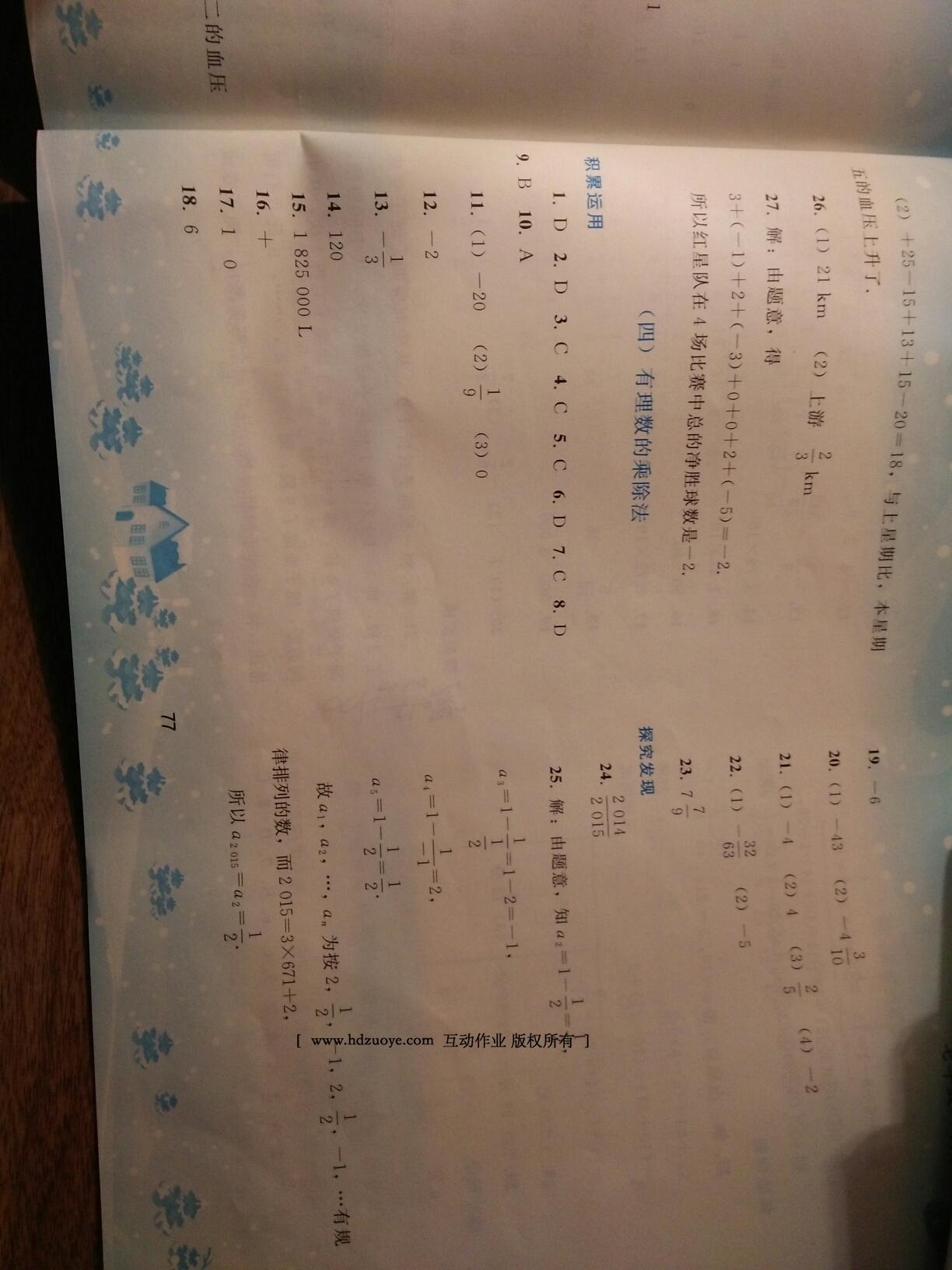 2015年寒假作业七年级数学人教版人民教育出版社 第23页