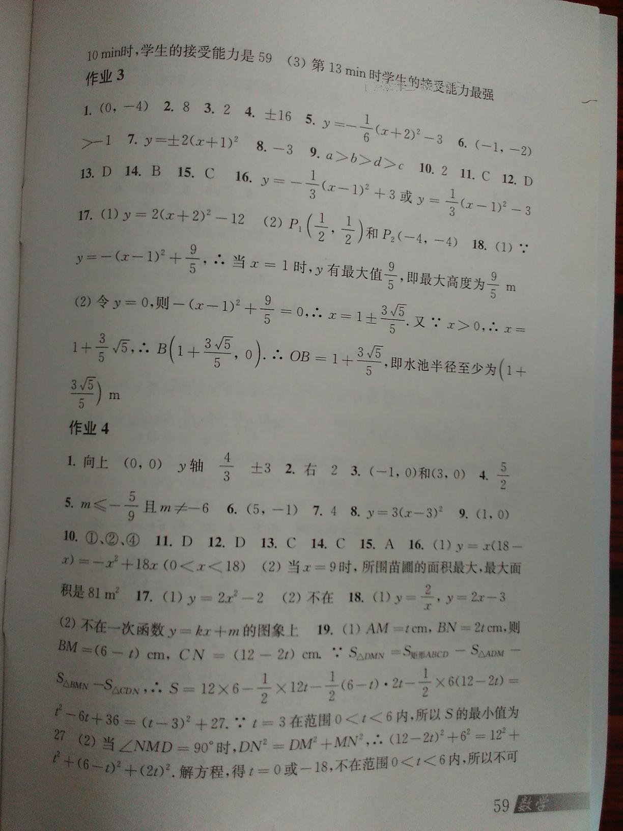 2016年寒假作业九年级数学沪科版上海科学技术出版社 第31页