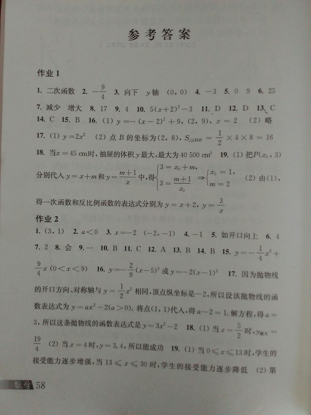 2016年寒假作业九年级数学沪科版上海科学技术出版社 第30页