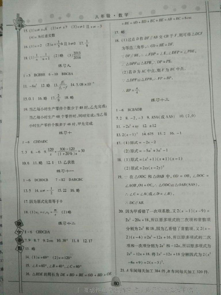 2015年Happy寒假作業(yè)Winter快樂寒假八年級數(shù)學北師大版 第15頁