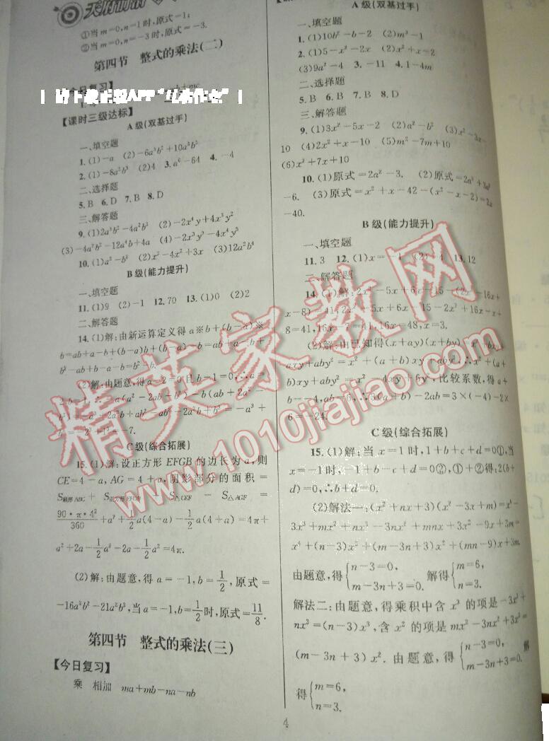 2014年天府前沿課時三級達標七年級數(shù)學下冊北師大版 第4頁