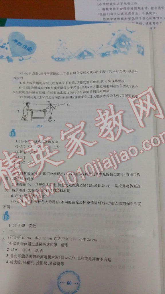 2015年寒假作业八年级物理人教版安徽教育出版社 第24页