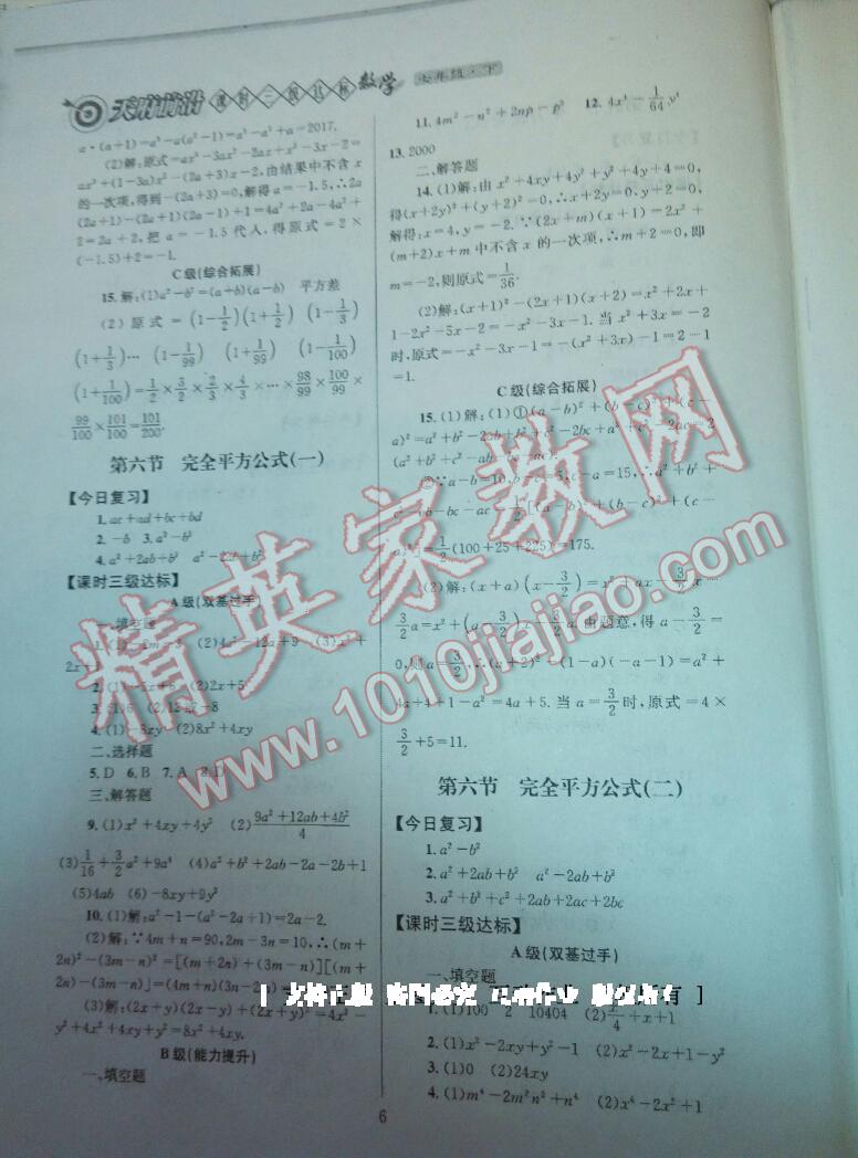 2014年天府前沿課時三級達標七年級數(shù)學(xué)下冊北師大版 第6頁