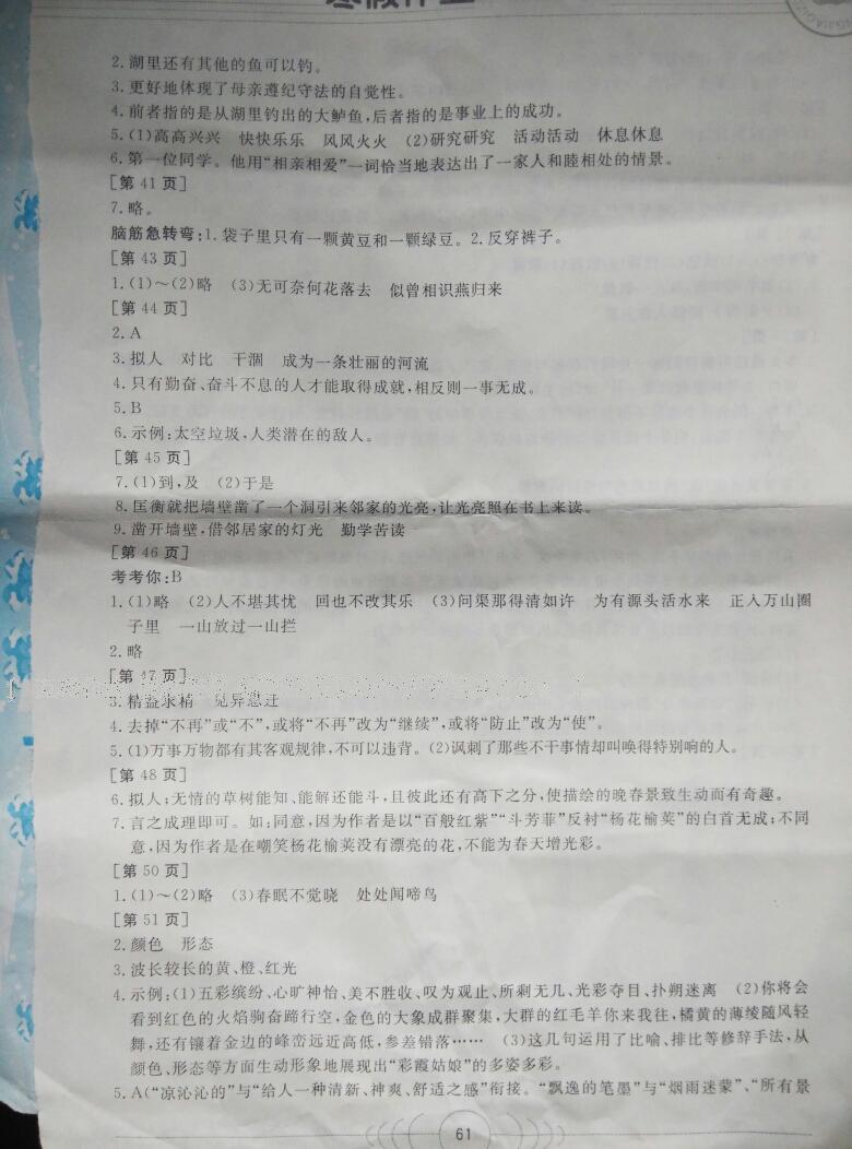 2013年寒假作业七年级语文华中科技大学出版社 第32页