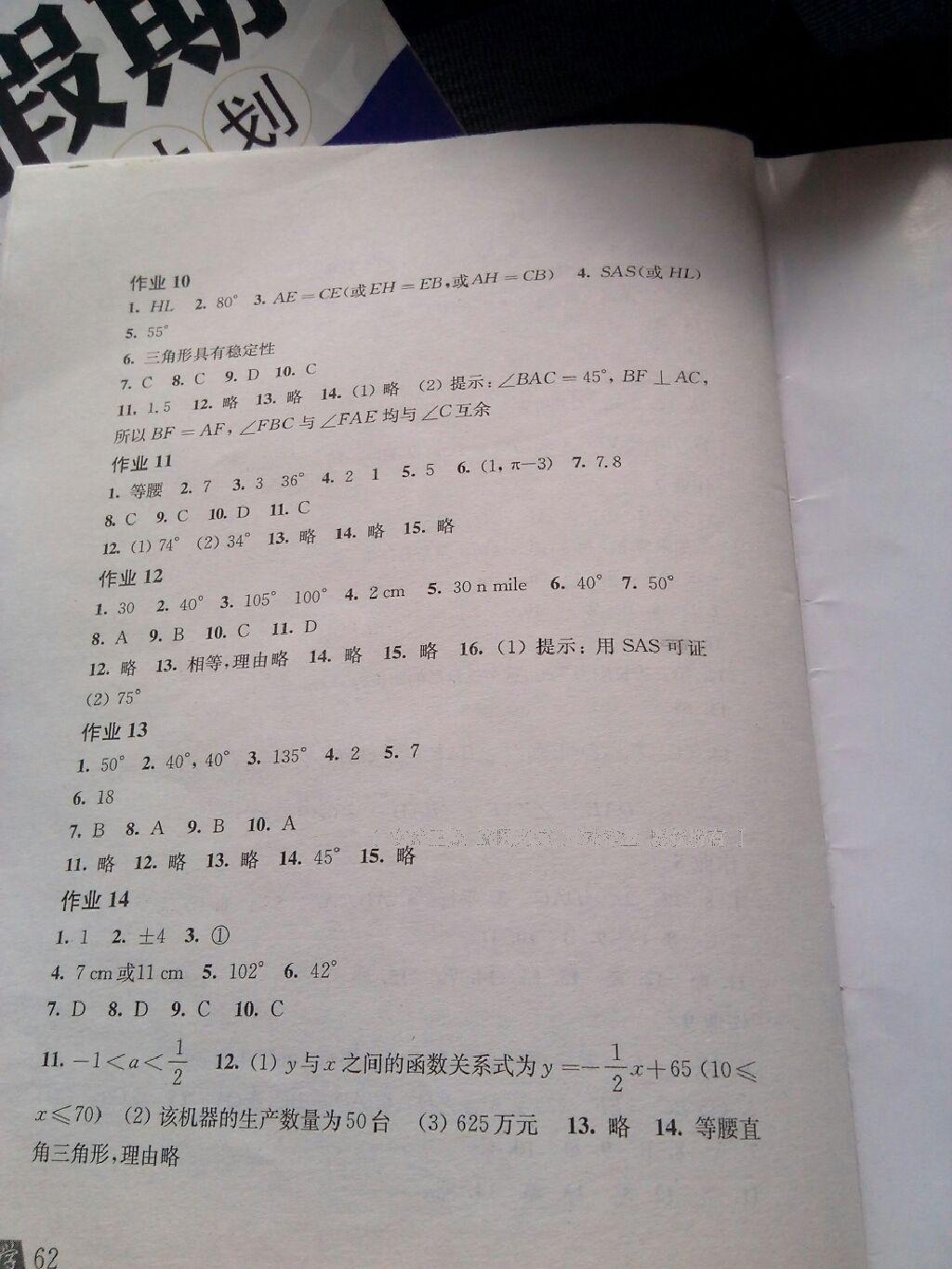 数学寒假作业八年级沪科版上海科学技术出版社 第32页