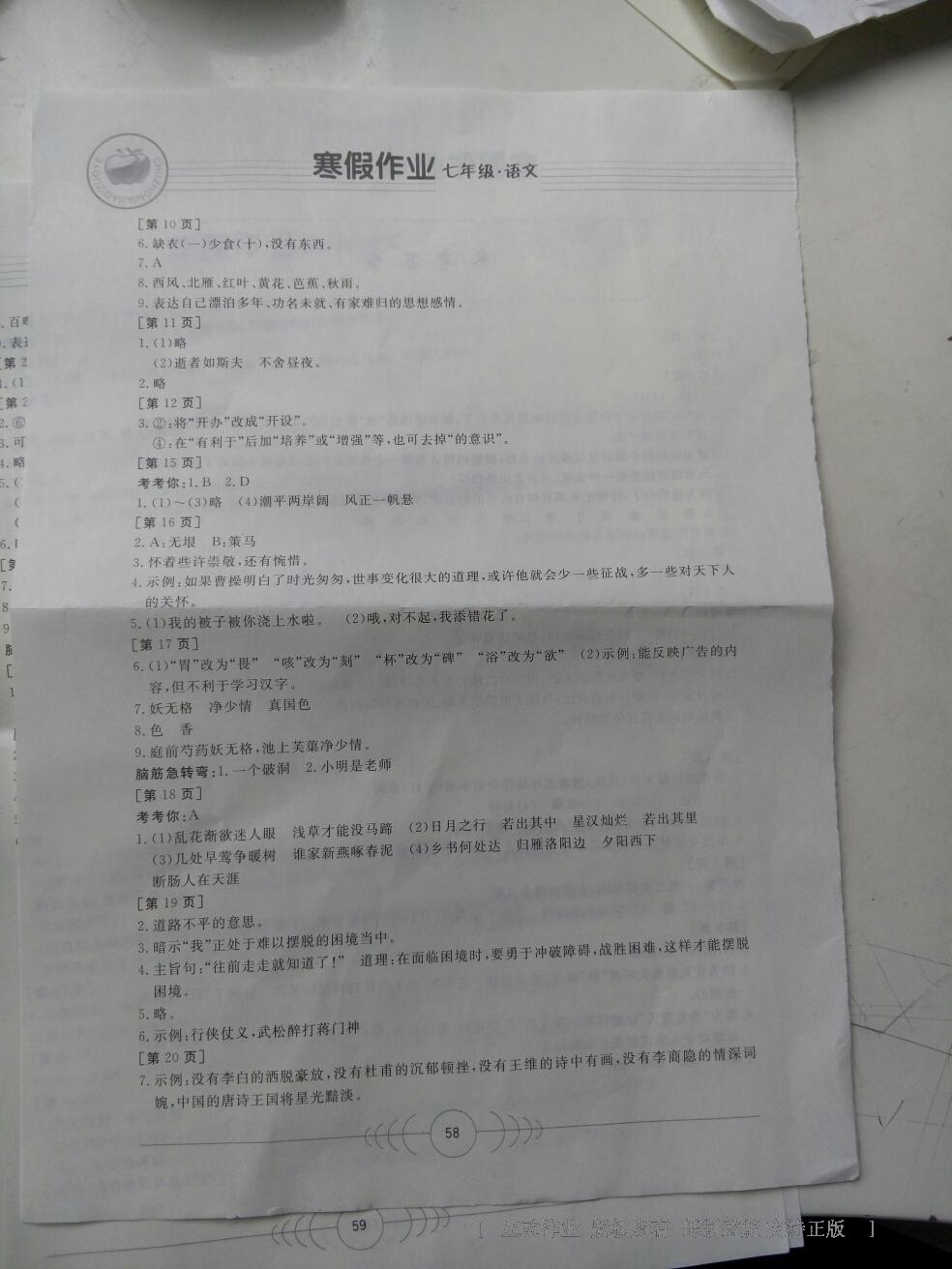 2013年寒假作业七年级语文华中科技大学出版社 第35页