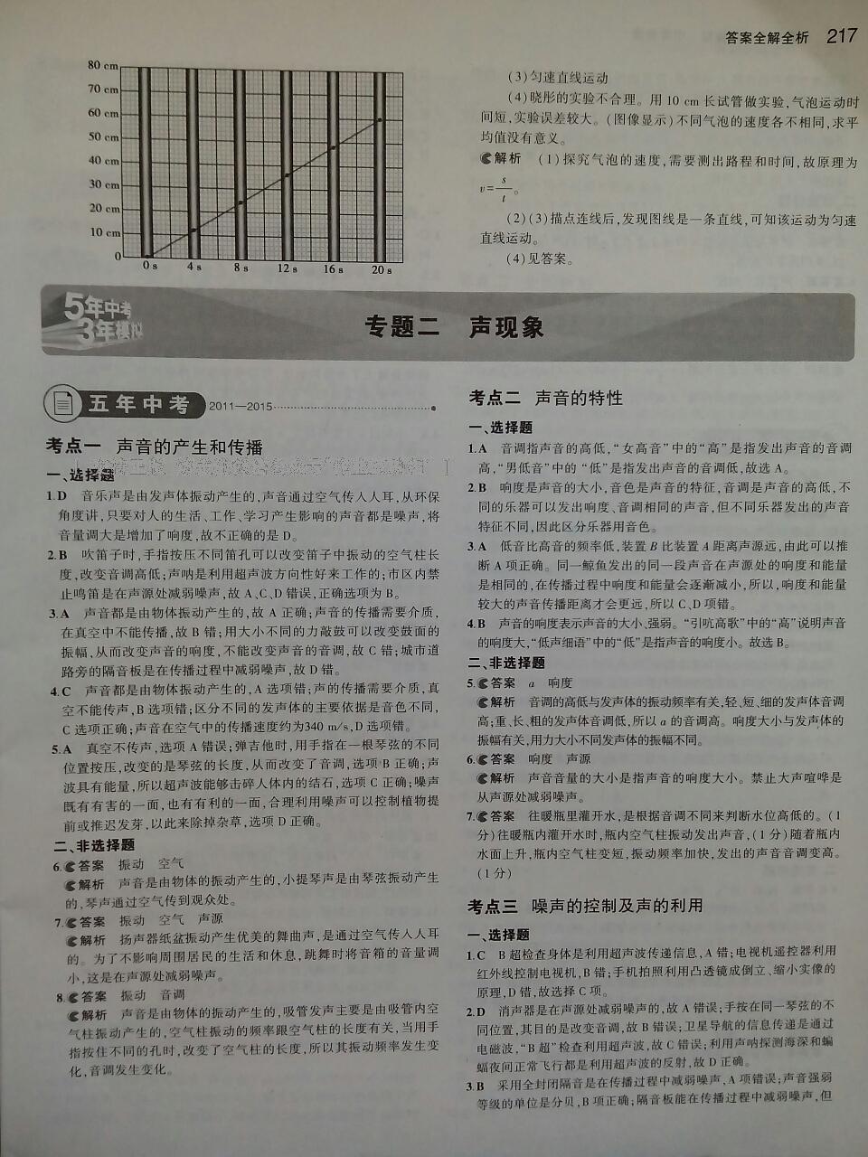 5年中考3年模擬中考物理2014 第10頁