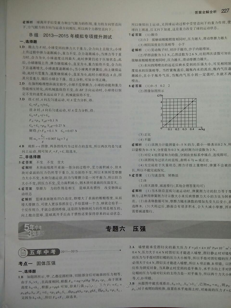 5年中考3年模擬中考物理2014 第20頁