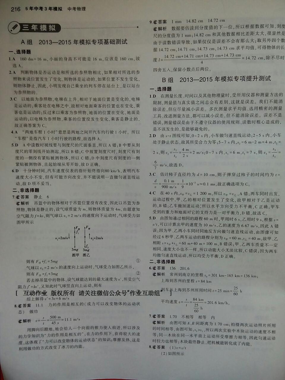 5年中考3年模擬中考物理2014 第9頁(yè)