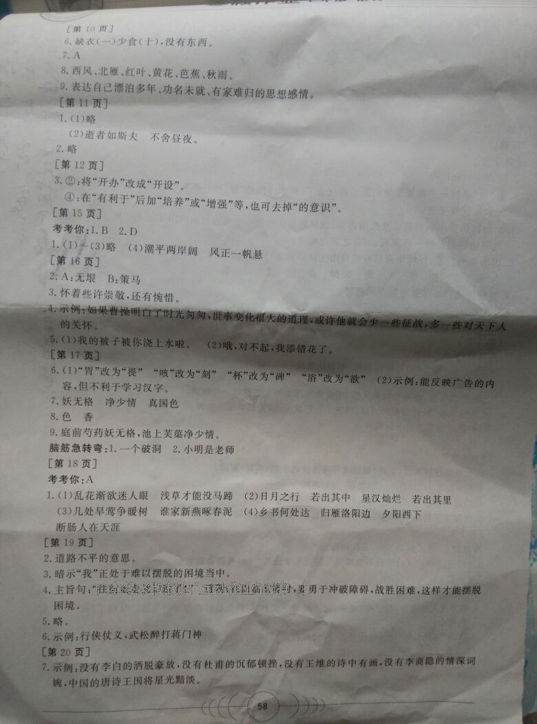 2013年寒假作业七年级语文华中科技大学出版社 第29页