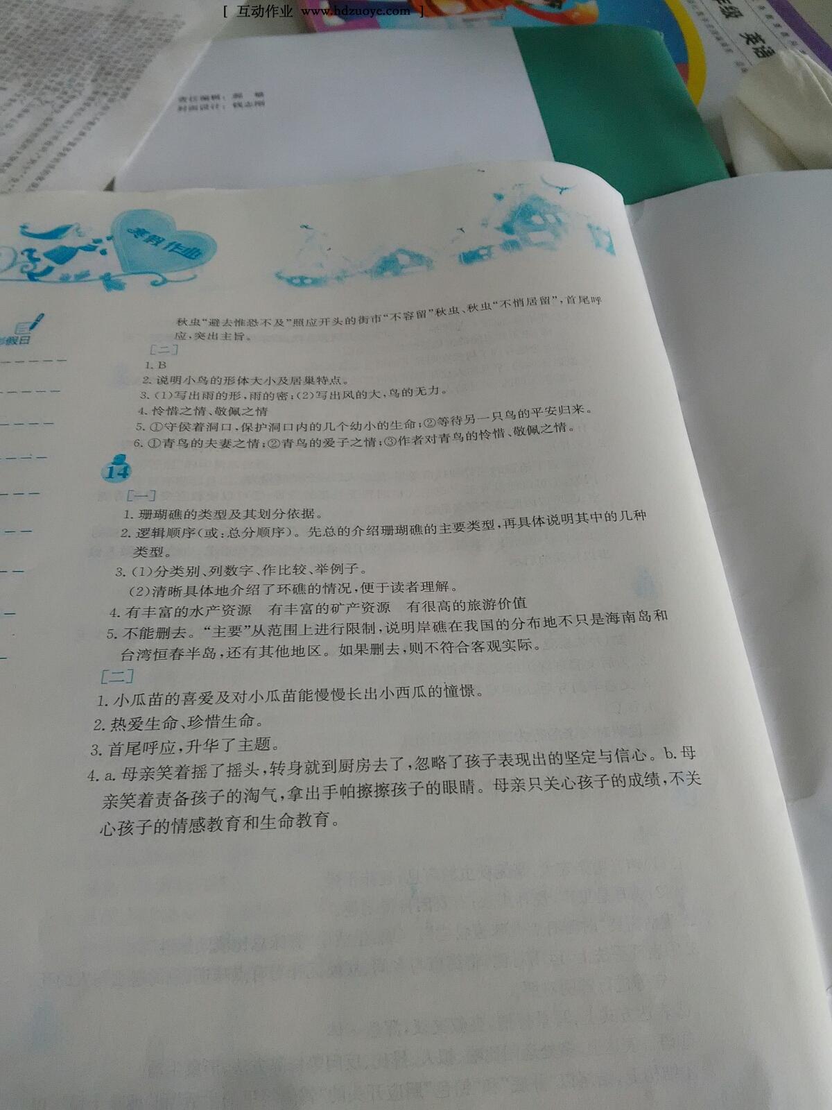 2015年寒假作業(yè)七年級(jí)語(yǔ)文人教版安徽教育出版社 第30頁(yè)