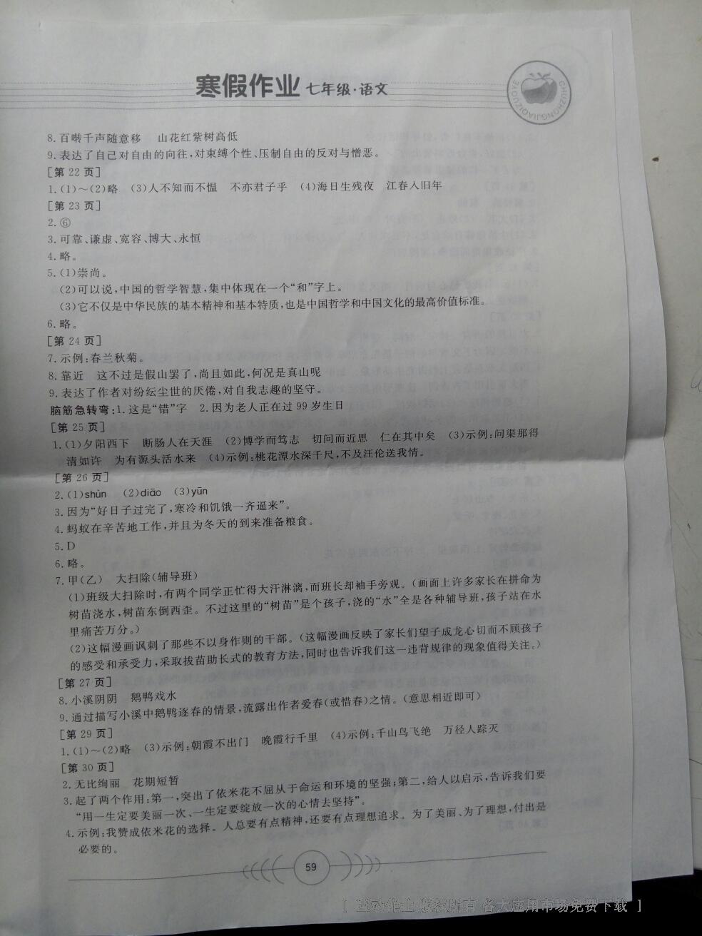 2013年寒假作业七年级语文华中科技大学出版社 第37页