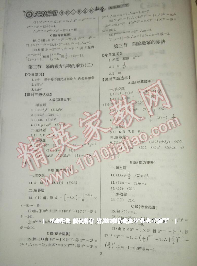 2014年天府前沿課時三級達(dá)標(biāo)七年級數(shù)學(xué)下冊北師大版 第2頁