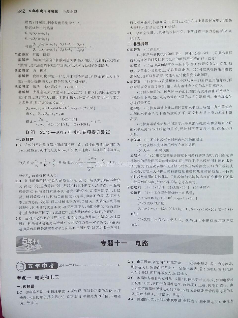 5年中考3年模擬中考物理2014 第34頁