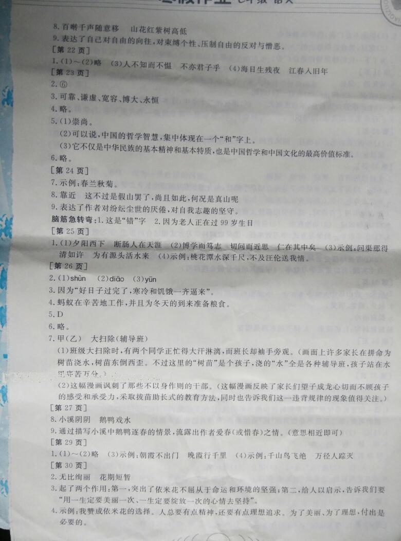 2013年寒假作业七年级语文华中科技大学出版社 第30页