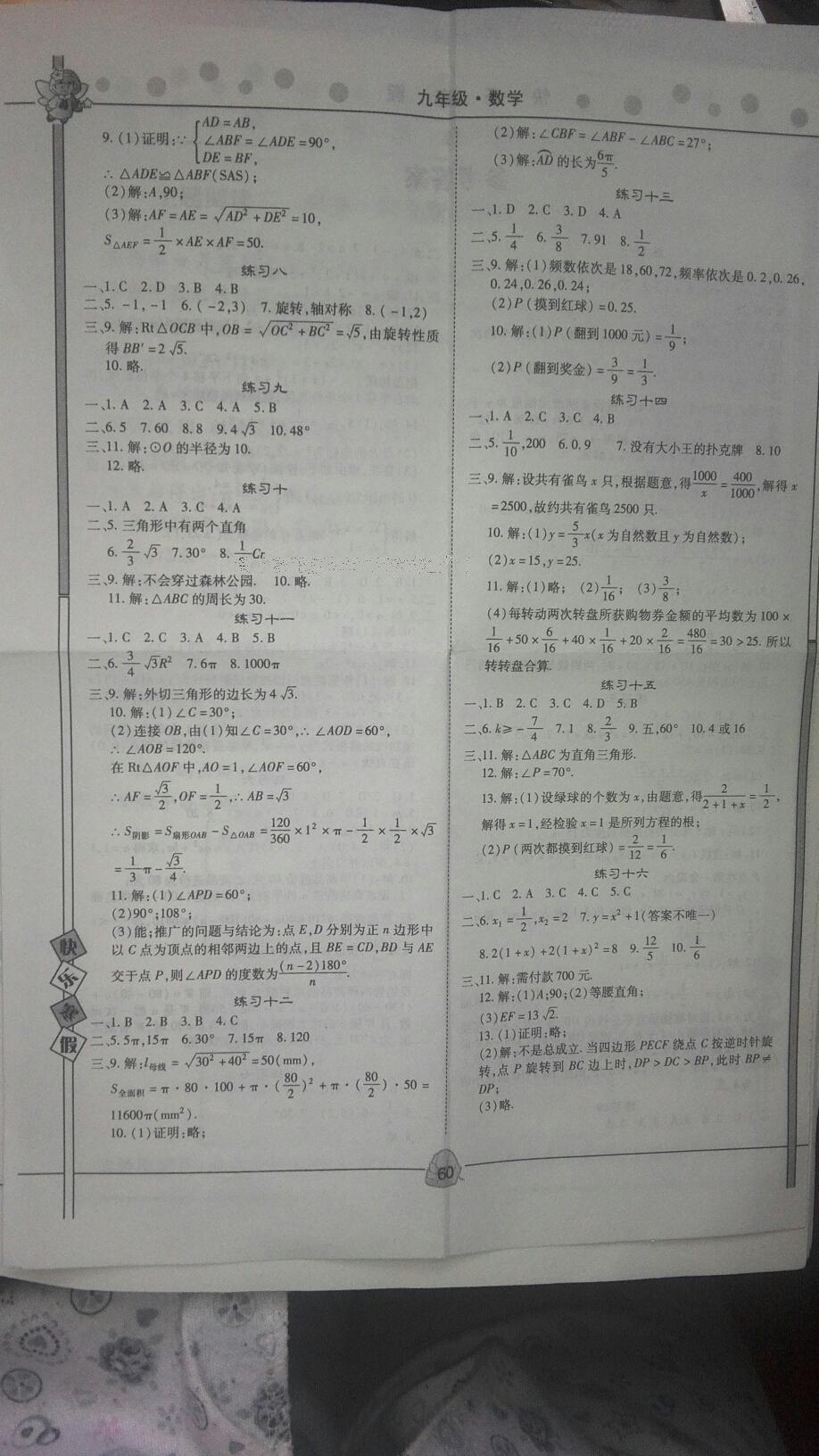 2015年HAPPY寒假作业WINTER快乐寒假九年级数学 第22页