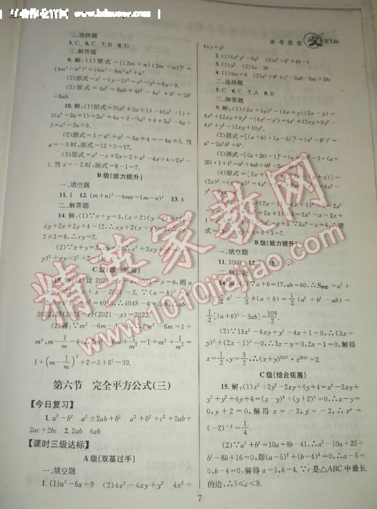 2014年天府前沿課時三級達(dá)標(biāo)七年級數(shù)學(xué)下冊北師大版 第7頁