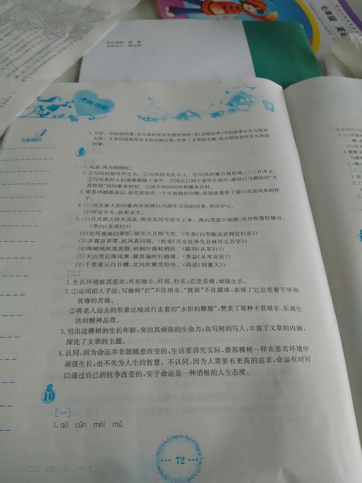 2015年寒假作業(yè)七年級(jí)語(yǔ)文人教版安徽教育出版社 第28頁(yè)