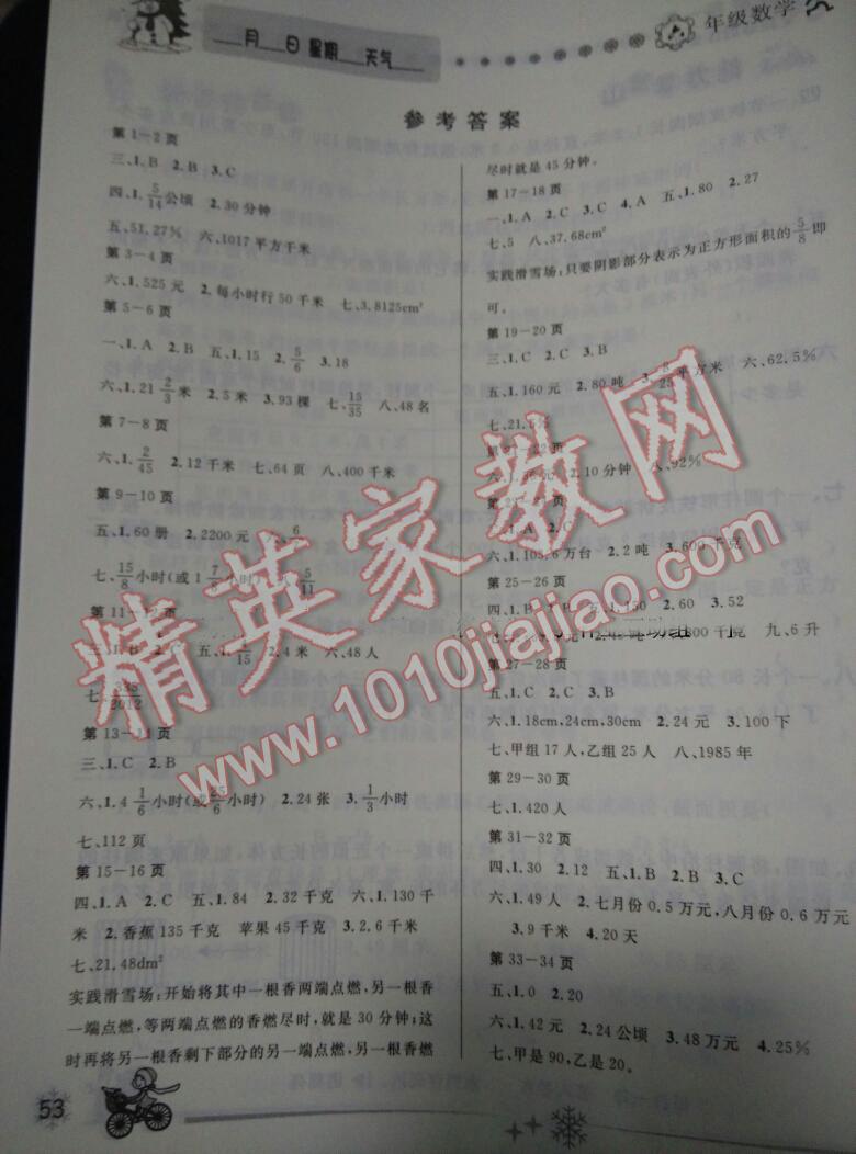 2015年快乐假期每一天全新寒假作业本六年级数学人教版 第1页