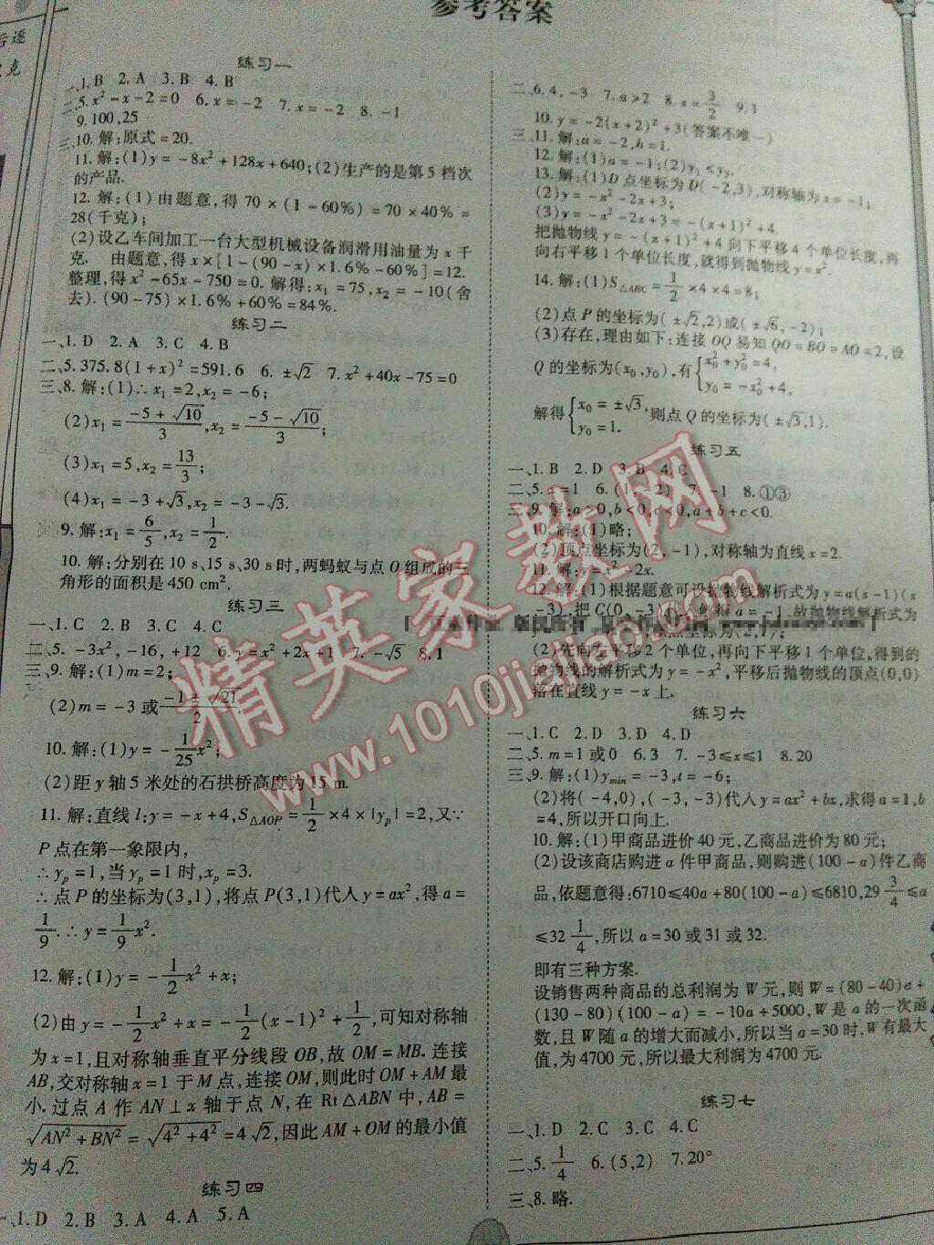 2015年HAPPY寒假作业WINTER快乐寒假九年级数学 第18页