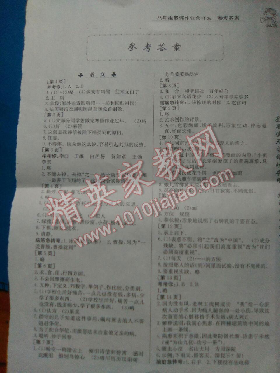 2012年寒假作业八年级合订本江西高校出版社 第13页