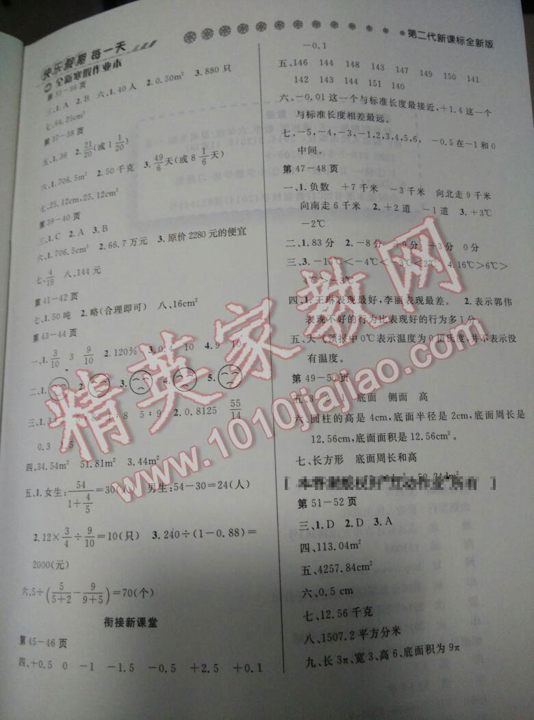 2015年快乐假期每一天全新寒假作业本六年级数学人教版 第2页