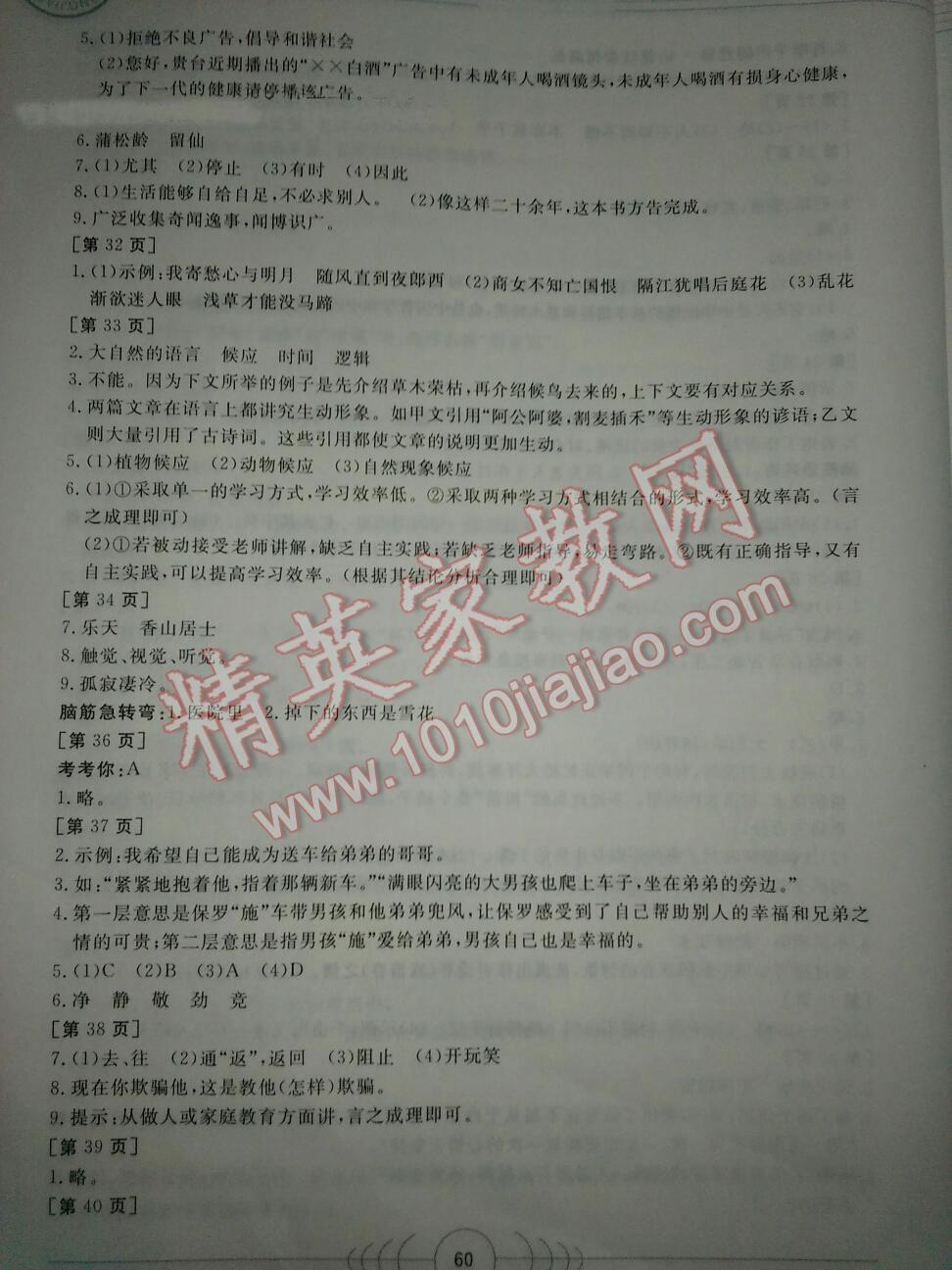 2013年寒假作业七年级语文华中科技大学出版社 第15页