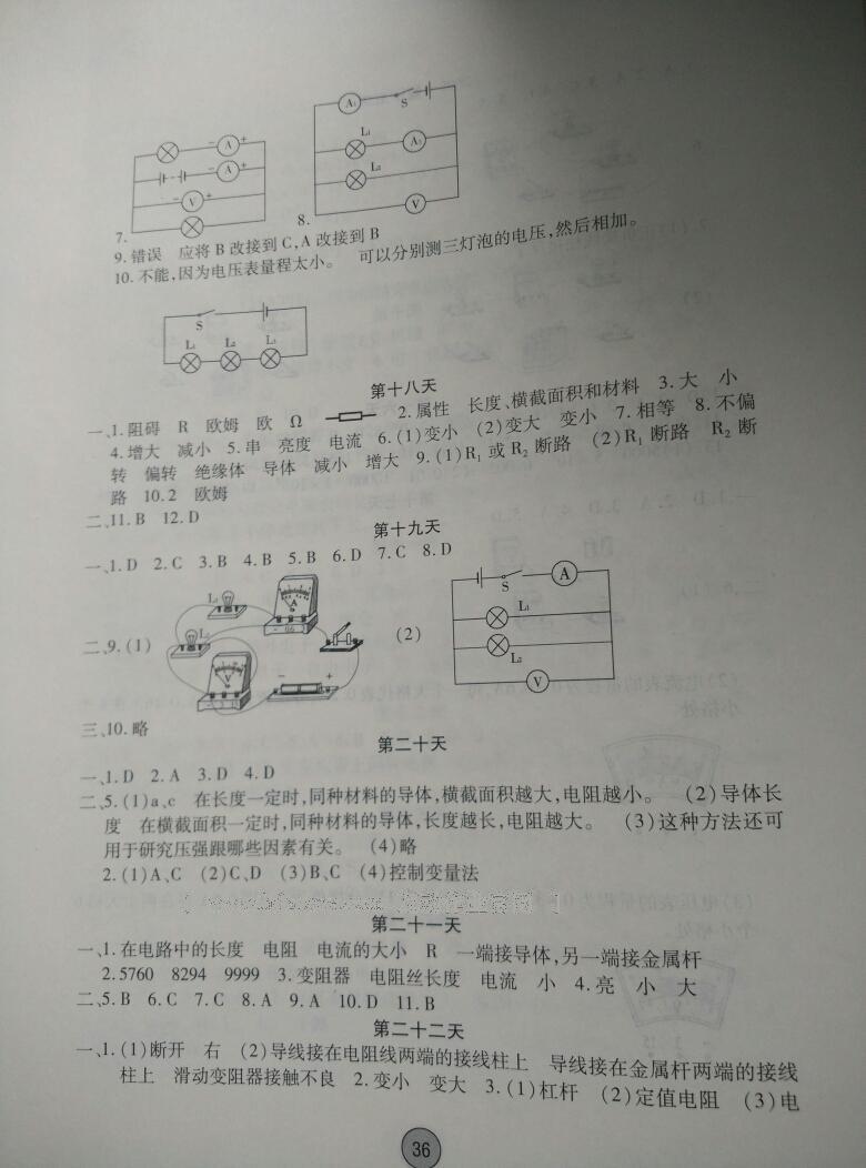 2015年寒假作業(yè)九年級物理內(nèi)蒙古人民出版社 第10頁