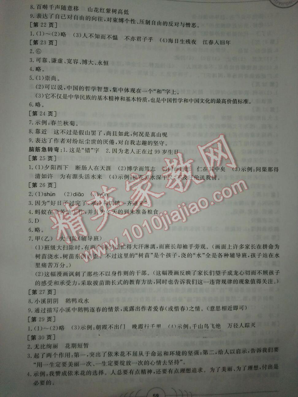 2013年寒假作业七年级语文华中科技大学出版社 第14页