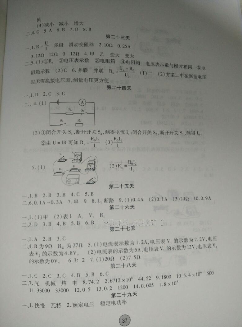 2015年寒假作业九年级物理内蒙古人民出版社 第11页