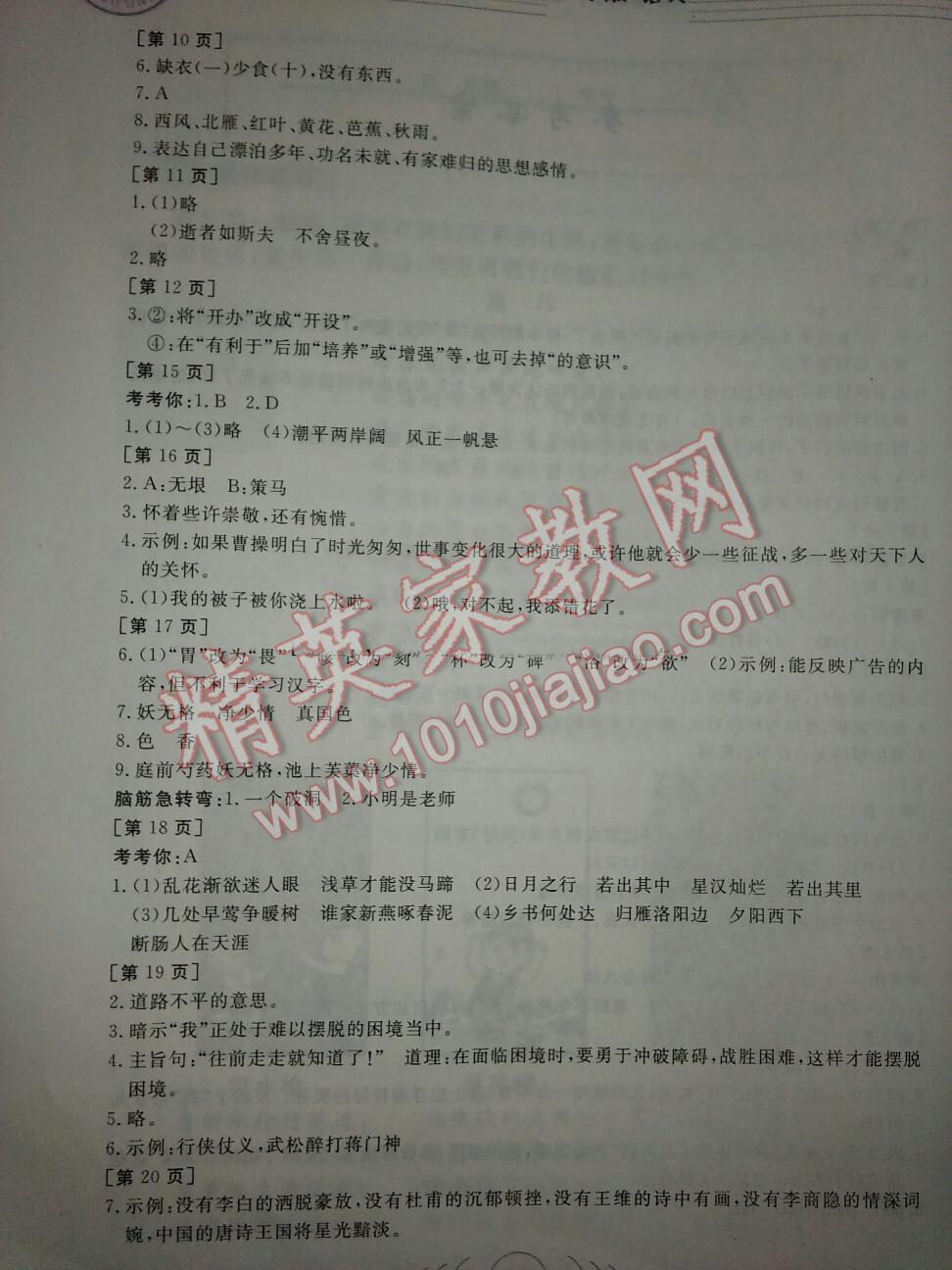 2013年寒假作业七年级语文华中科技大学出版社 第13页