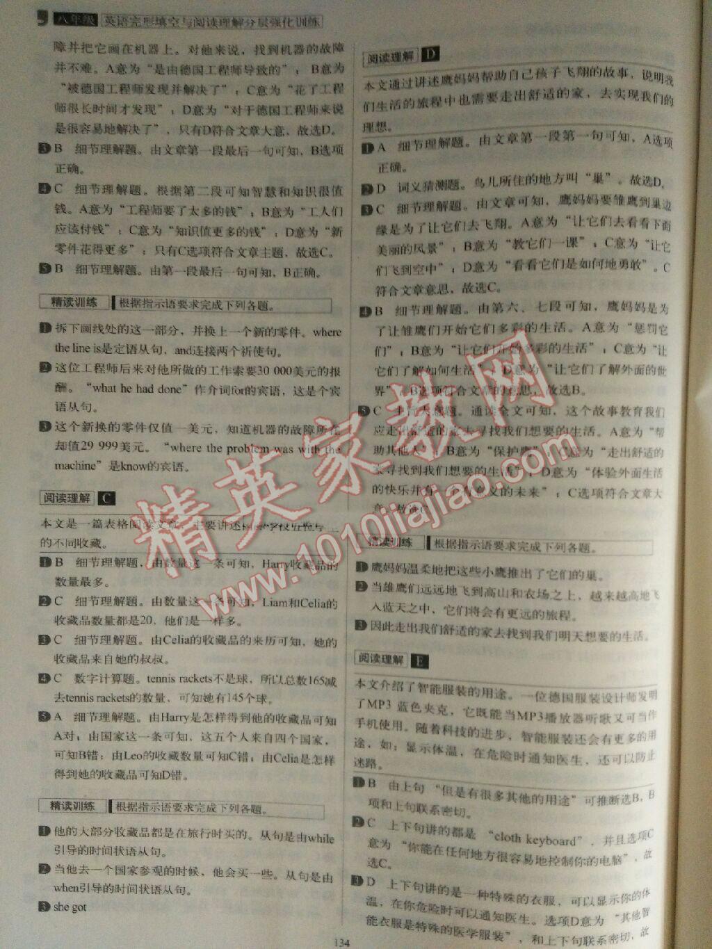 八年級英語完型填空與閱讀理解分層強(qiáng)化訓(xùn)練 第12頁