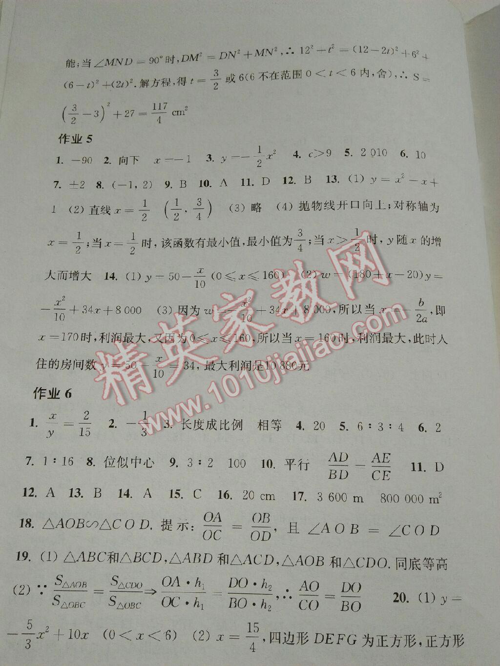 2016年寒假作业九年级数学沪科版上海科学技术出版社 第13页